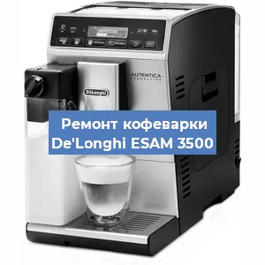 Замена помпы (насоса) на кофемашине De'Longhi ESAM 3500 в Ижевске